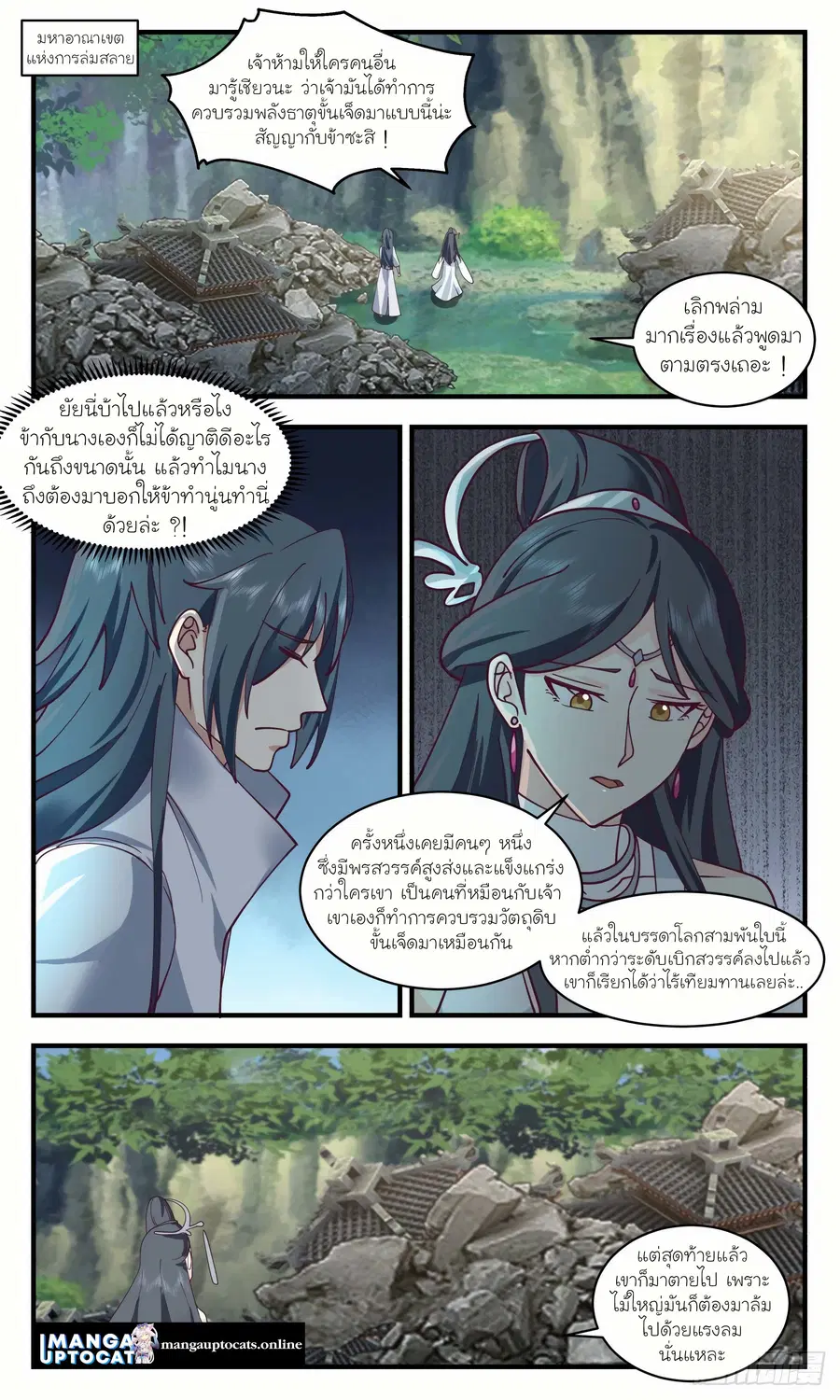 Martial Peak ตอนที่ 2639 หน้า 1