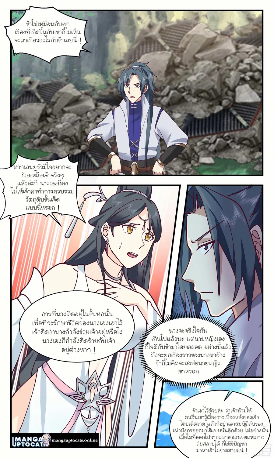 Martial Peak ตอนที่ 2639 หน้า 2