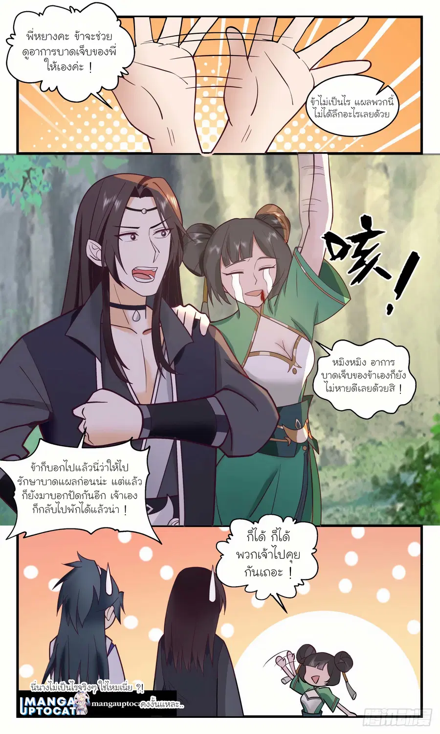 Martial Peak ตอนที่ 2639 หน้า 3