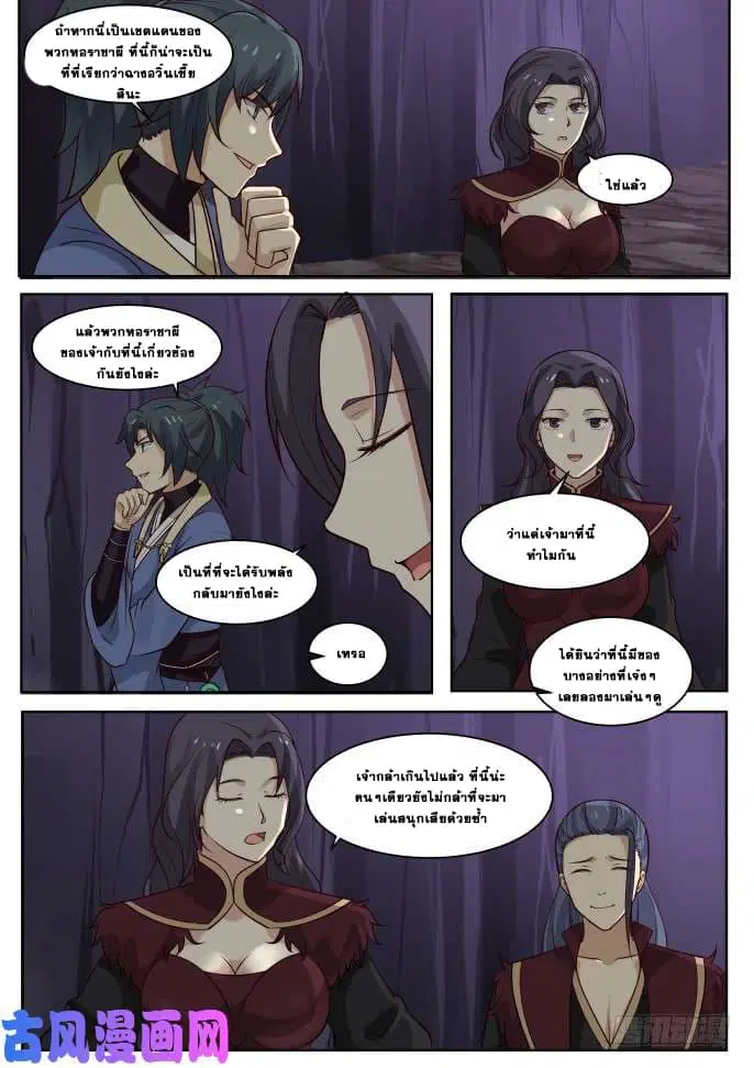 Martial Peak ตอนที่ 264 หน้า 3