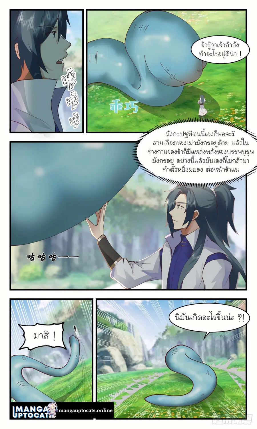 Martial Peak ตอนที่ 2640 หน้า 2
