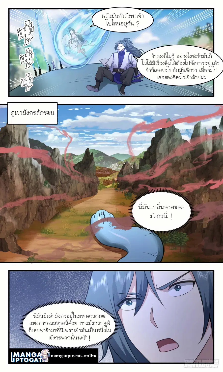 Martial Peak ตอนที่ 2640 หน้า 3