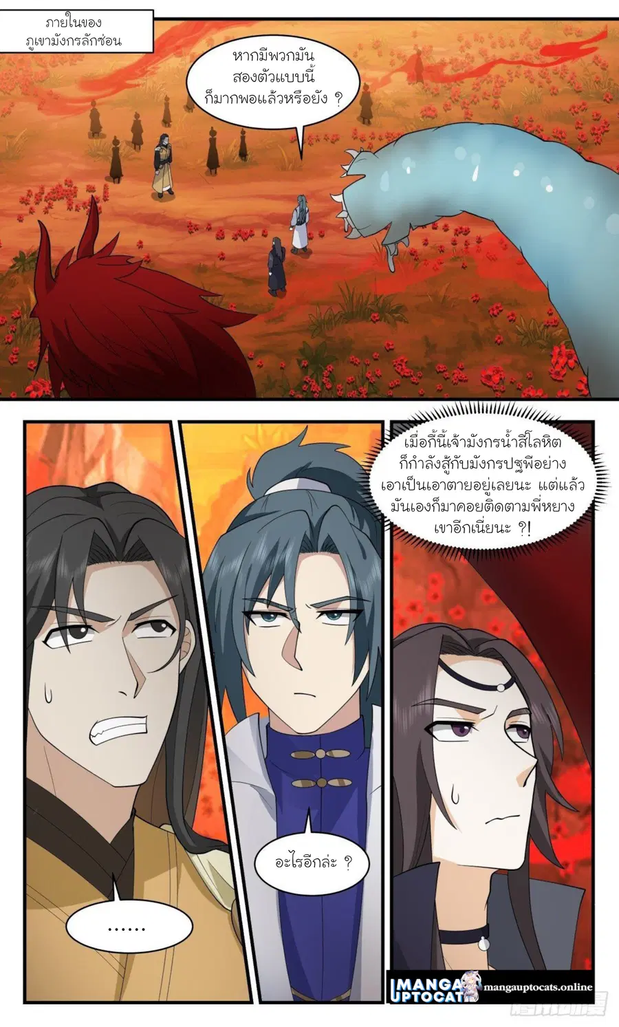 Martial Peak ตอนที่ 2641 หน้า 1