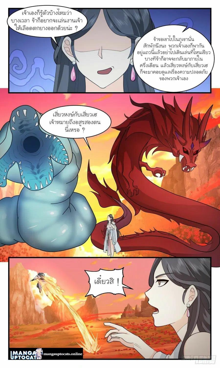 Martial Peak ตอนที่ 2641 หน้า 3