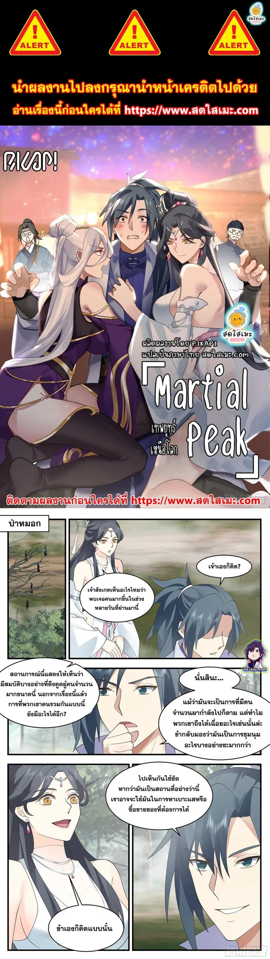 Martial Peak ตอนที่ 2642 หน้า 1