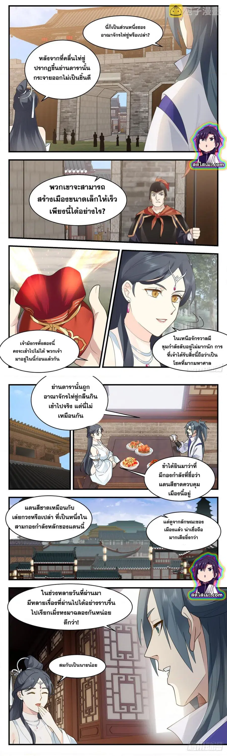 Martial Peak ตอนที่ 2642 หน้า 2