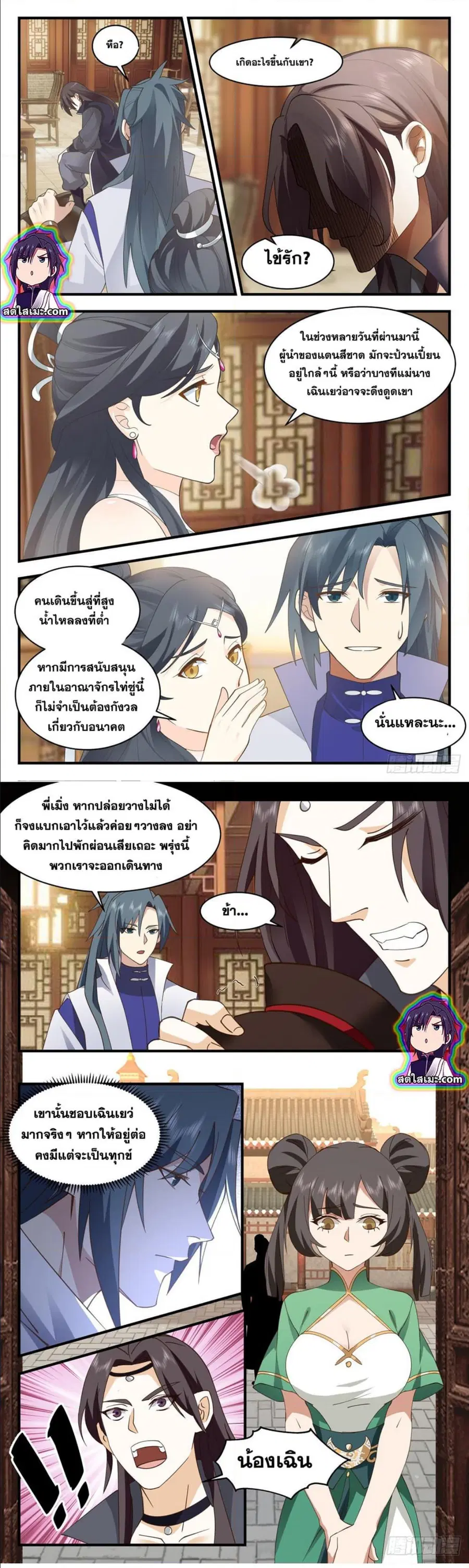 Martial Peak ตอนที่ 2642 หน้า 3