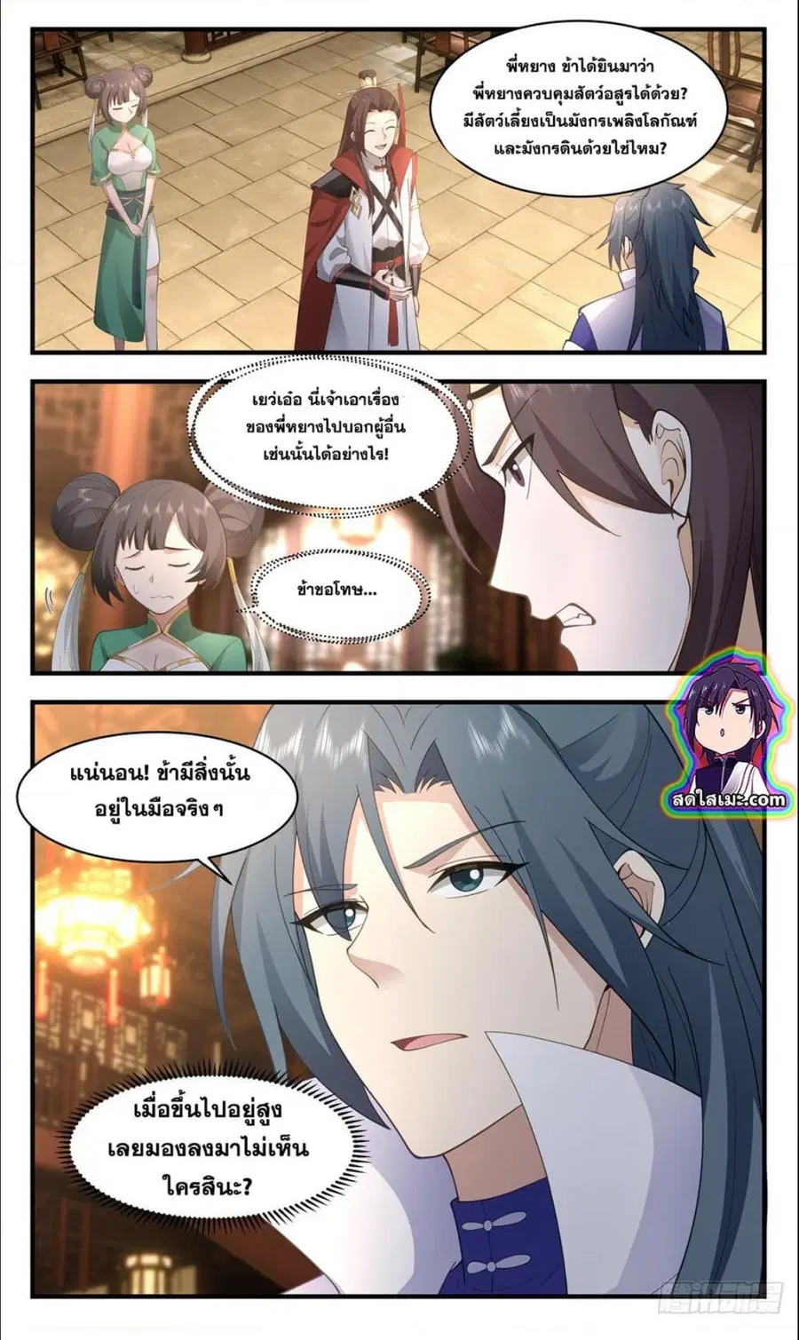 Martial Peak ตอนที่ 2643 หน้า 2