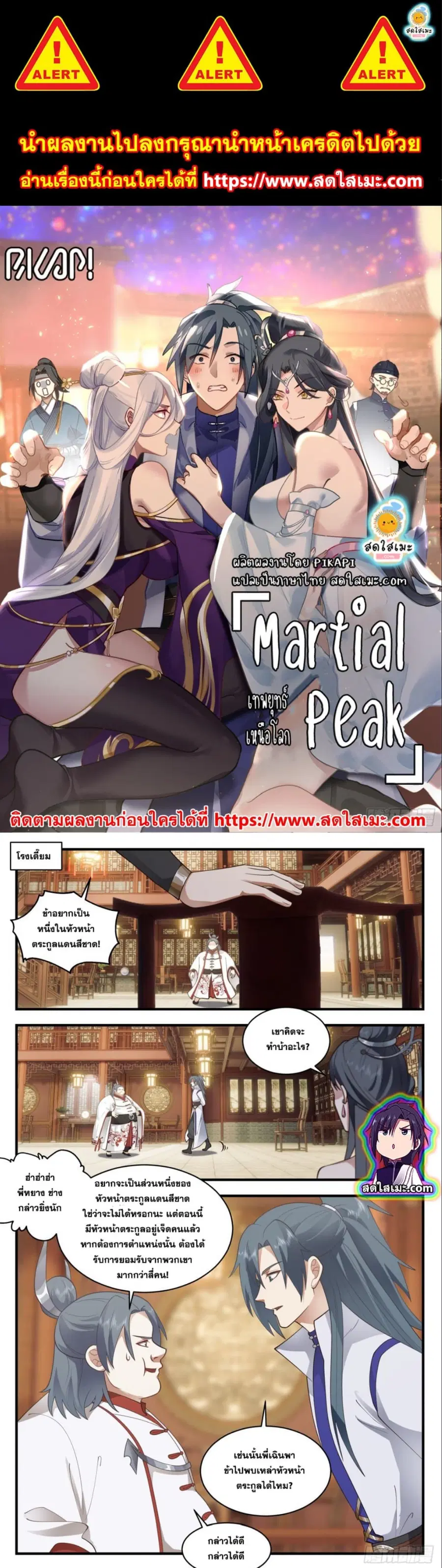 Martial Peak ตอนที่ 2644 หน้า 1