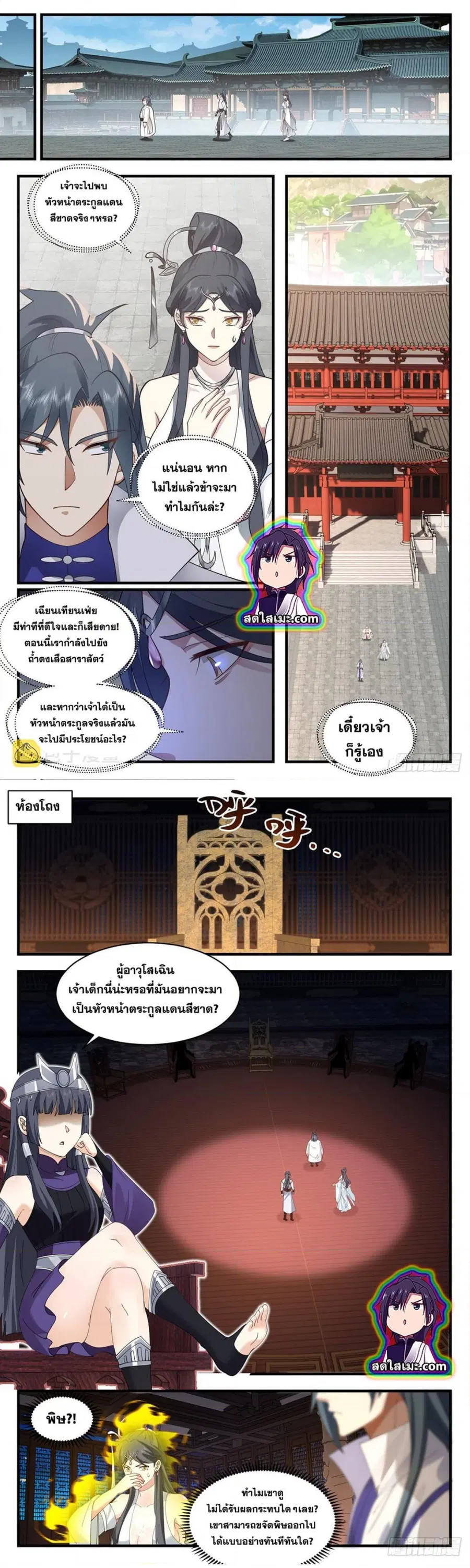 Martial Peak ตอนที่ 2644 หน้า 2