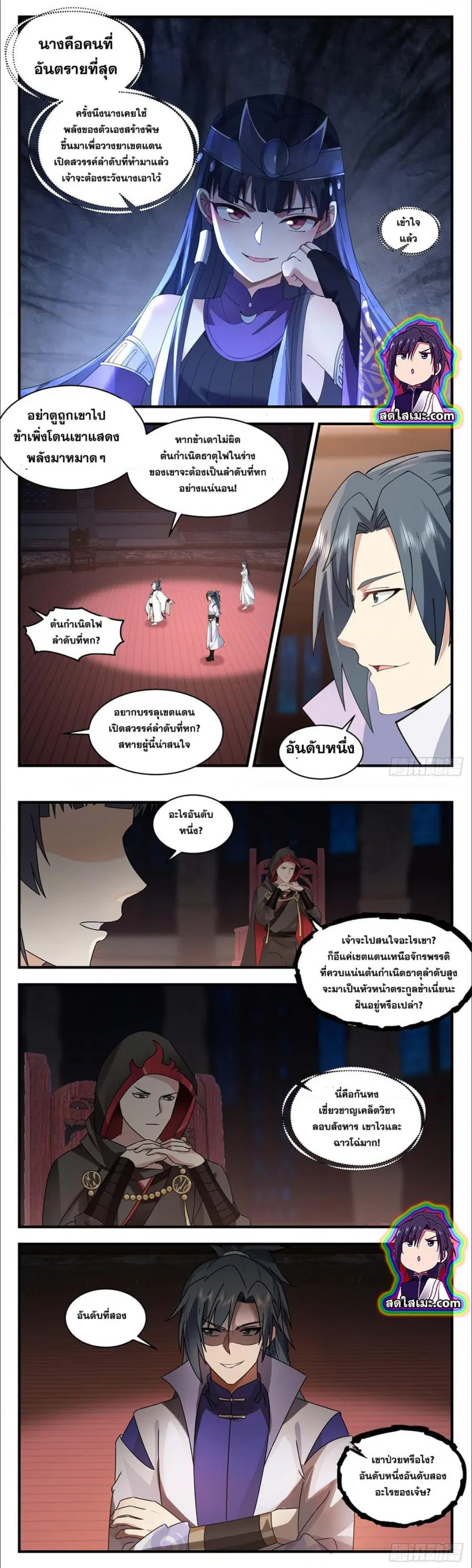 Martial Peak ตอนที่ 2644 หน้า 3
