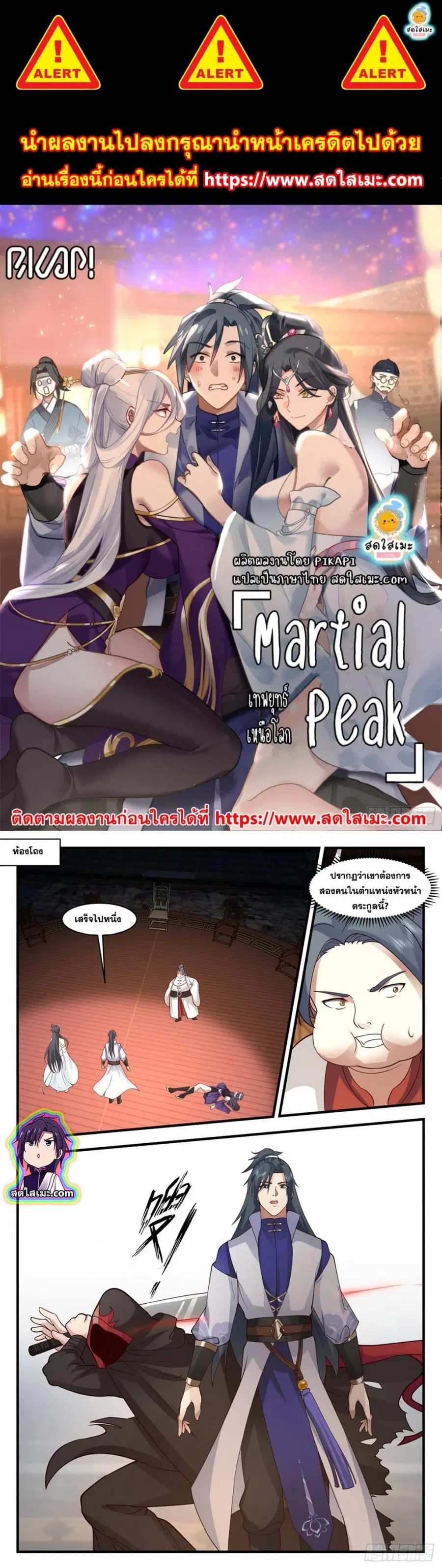 Martial Peak ตอนที่ 2645 หน้า 1