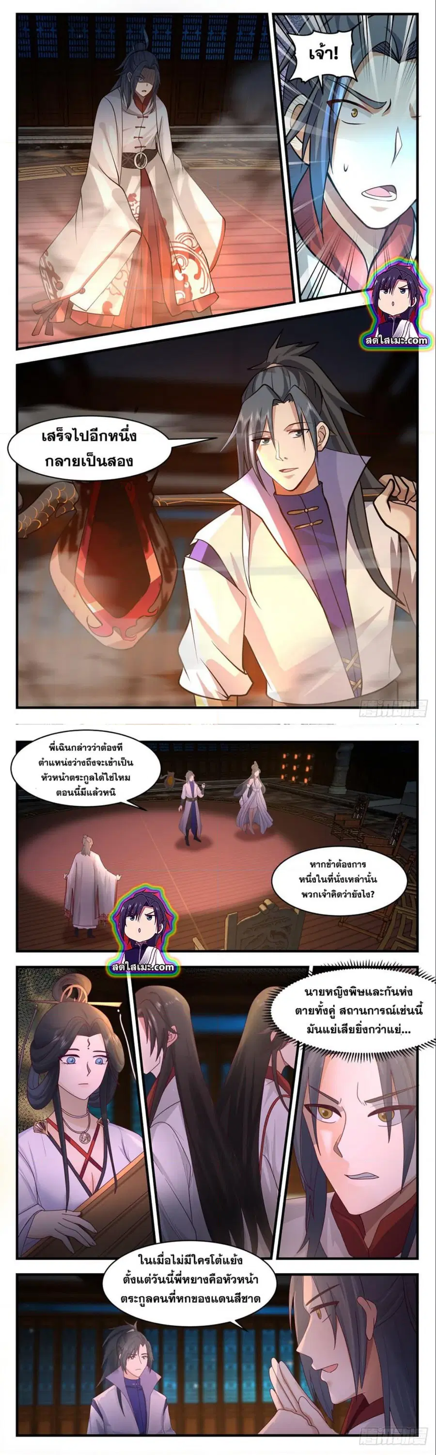 Martial Peak ตอนที่ 2645 หน้า 3