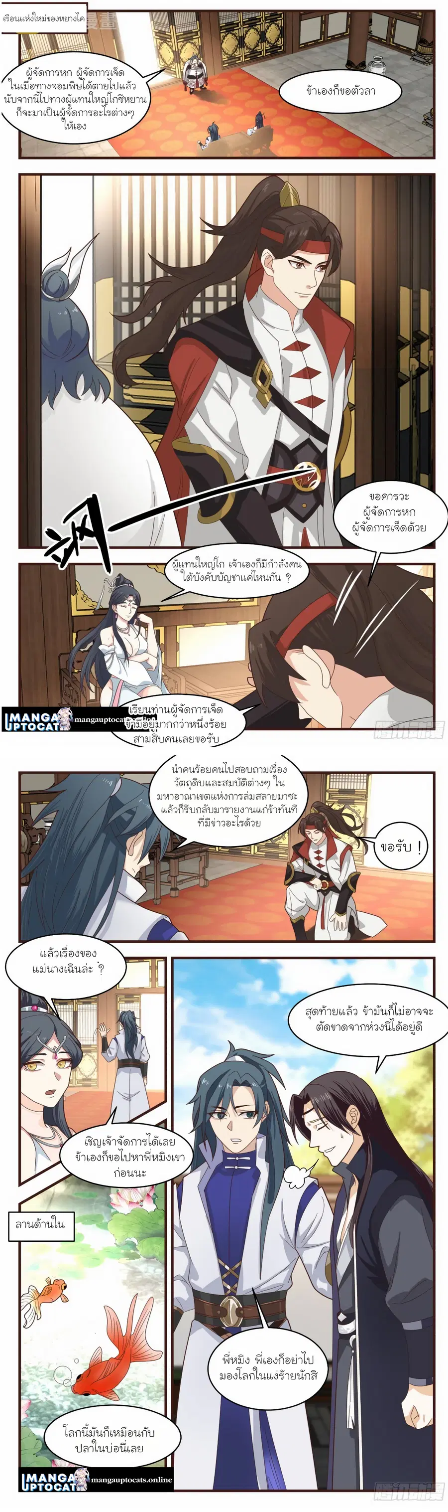 Martial Peak ตอนที่ 2646 หน้า 1