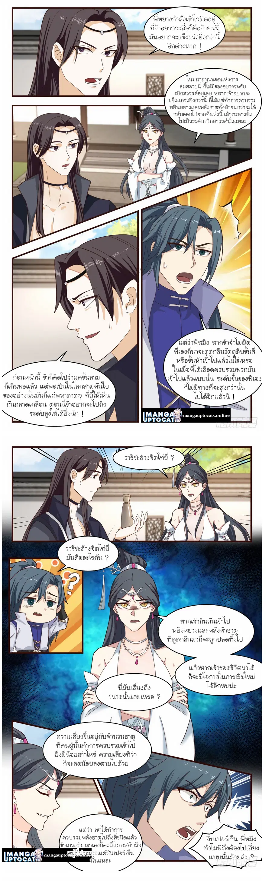 Martial Peak ตอนที่ 2646 หน้า 2