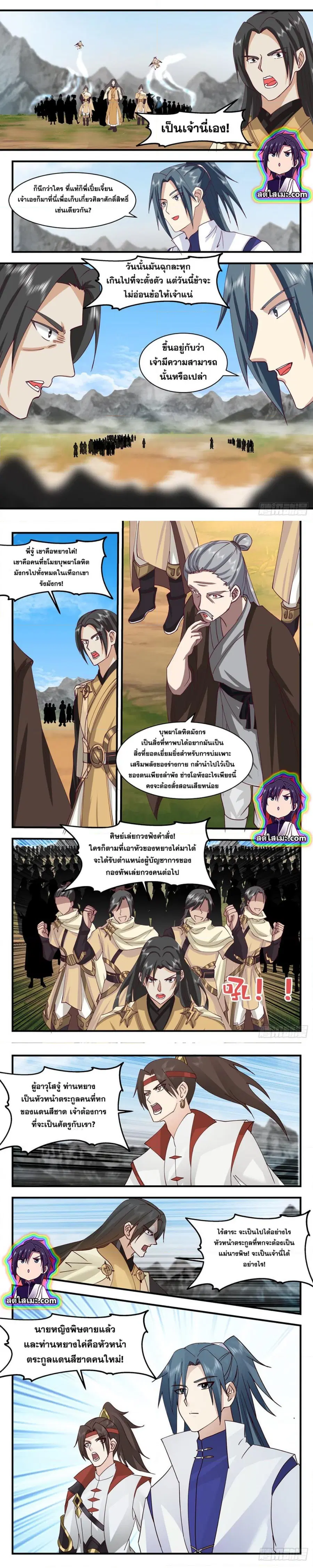 Martial Peak ตอนที่ 2647 หน้า 2