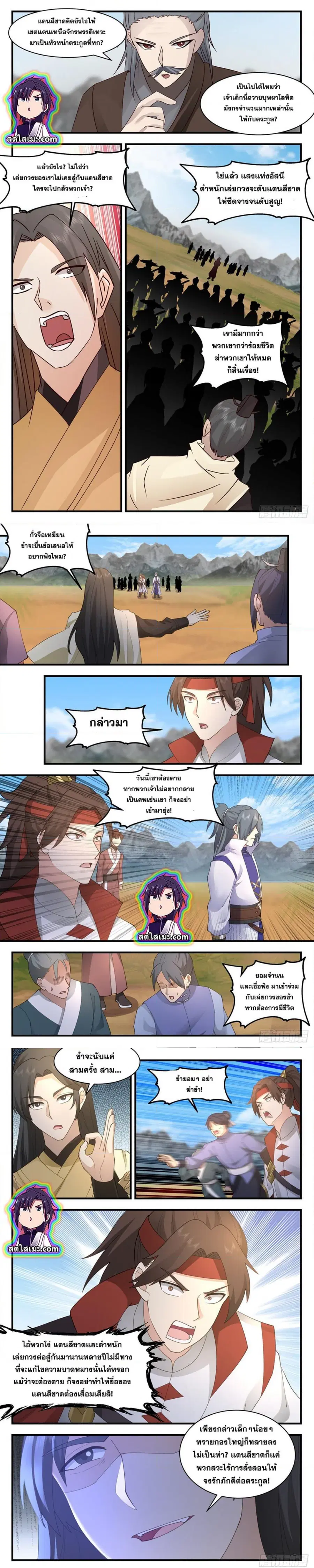 Martial Peak ตอนที่ 2647 หน้า 3