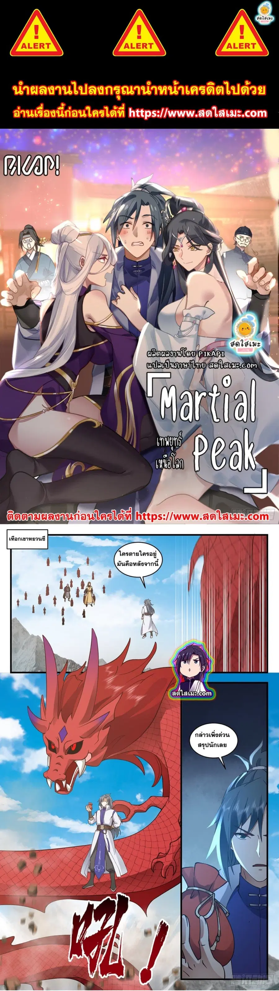 Martial Peak ตอนที่ 2648 หน้า 1
