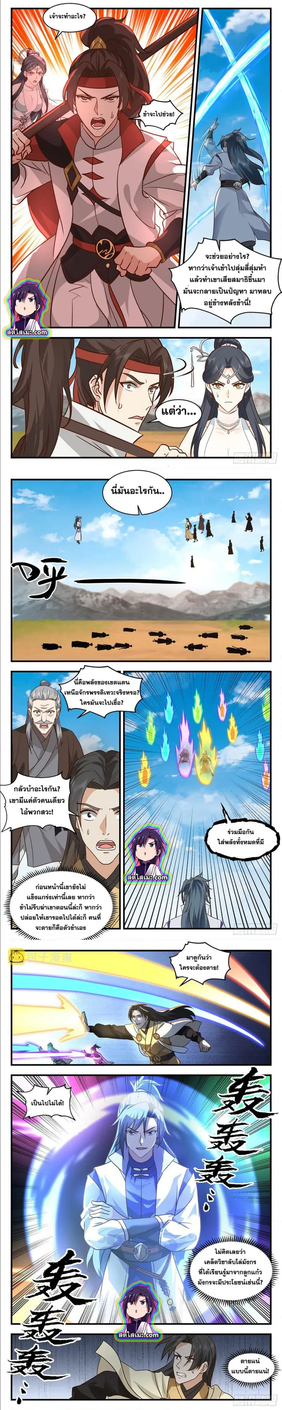 Martial Peak ตอนที่ 2648 หน้า 3