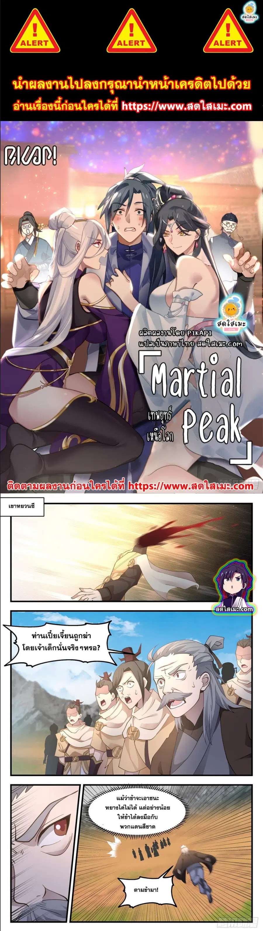 Martial Peak ตอนที่ 2649 หน้า 1