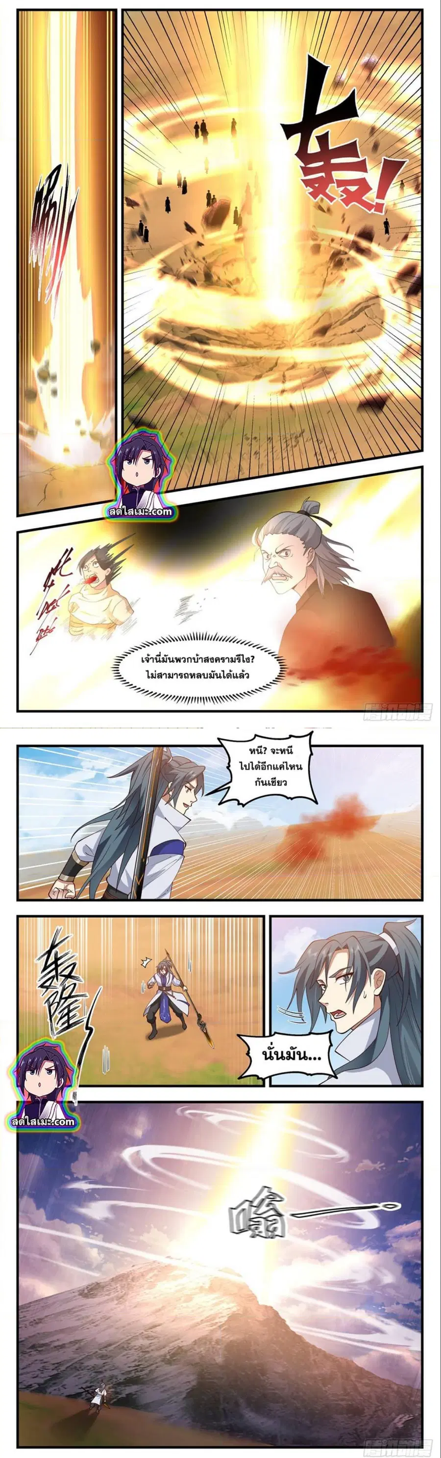 Martial Peak ตอนที่ 2649 หน้า 3