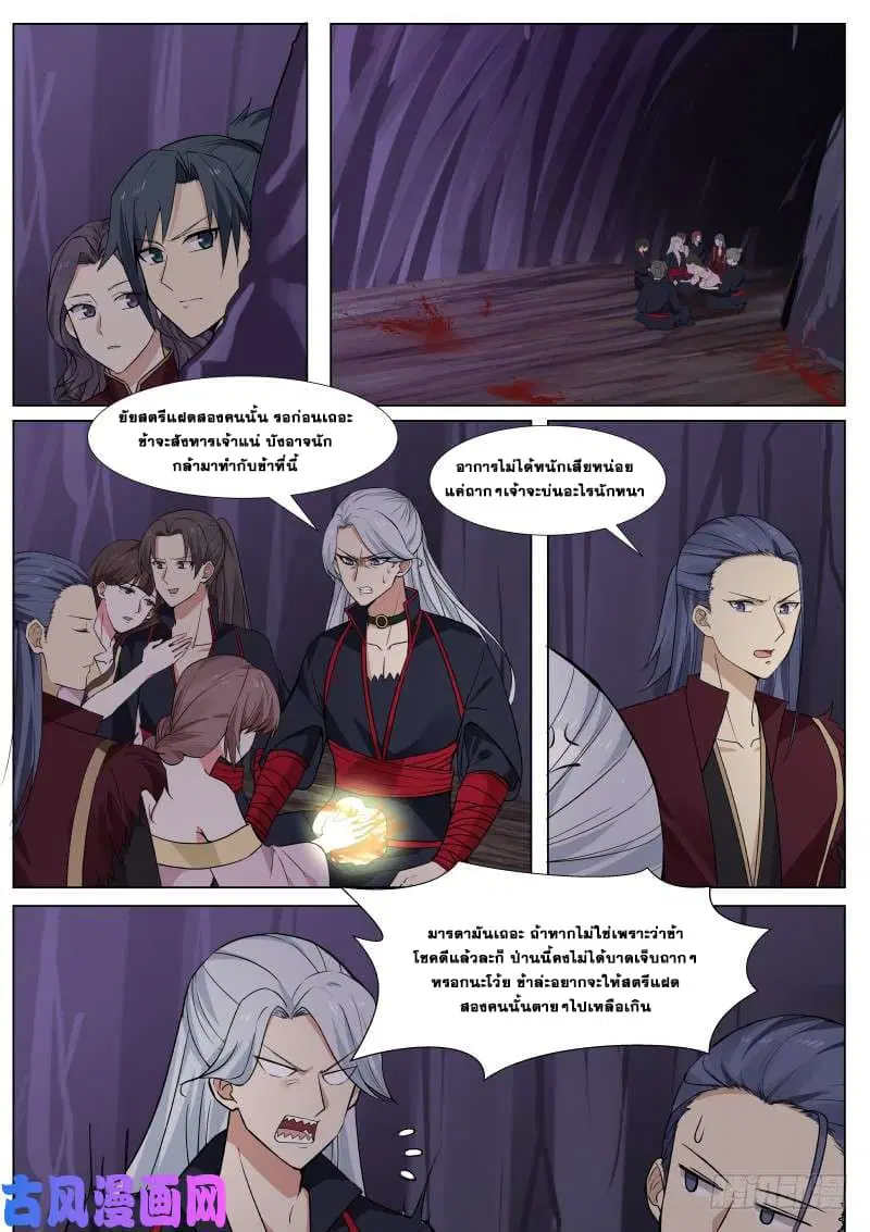 Martial Peak ตอนที่ 265 หน้า 3