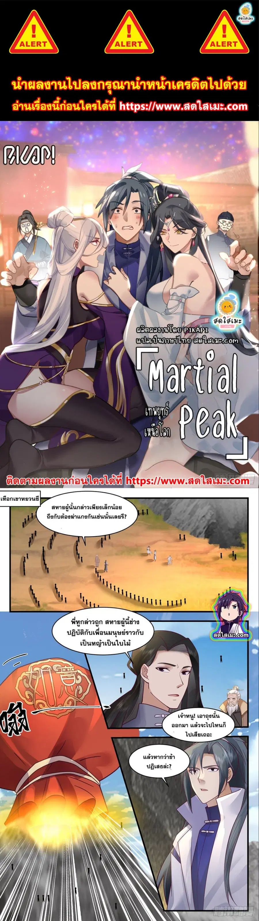 Martial Peak ตอนที่ 2650 หน้า 1