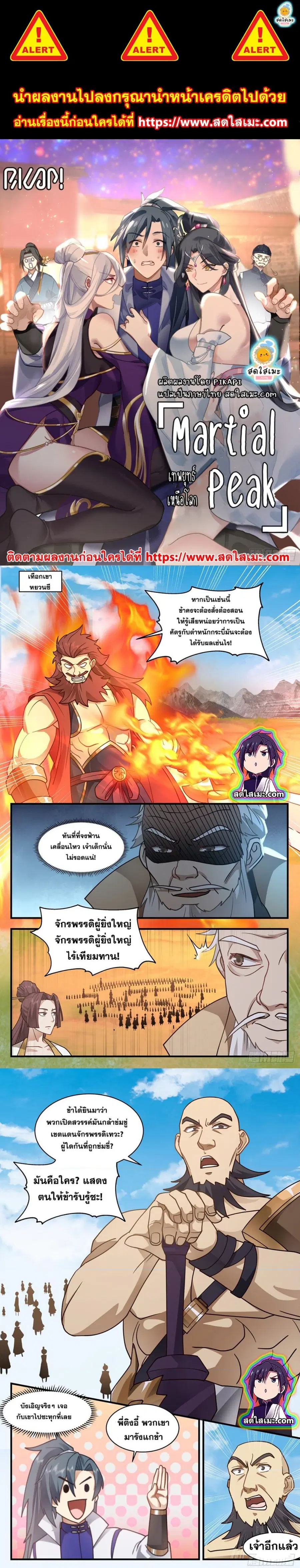 Martial Peak ตอนที่ 2651 หน้า 1