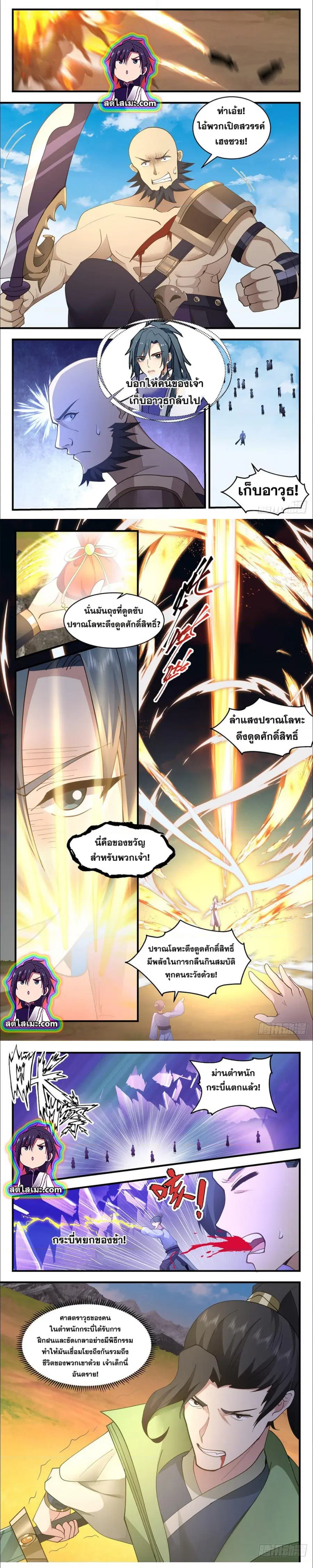 Martial Peak ตอนที่ 2651 หน้า 3