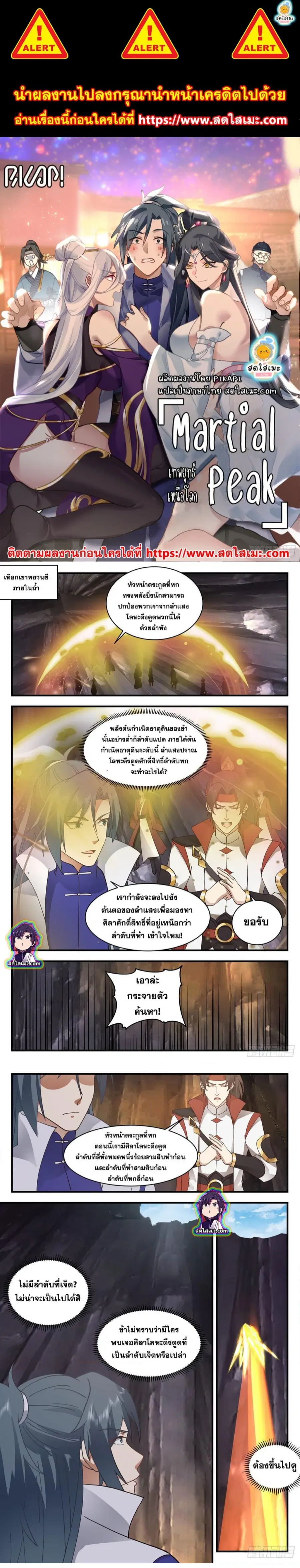 Martial Peak ตอนที่ 2652 หน้า 1