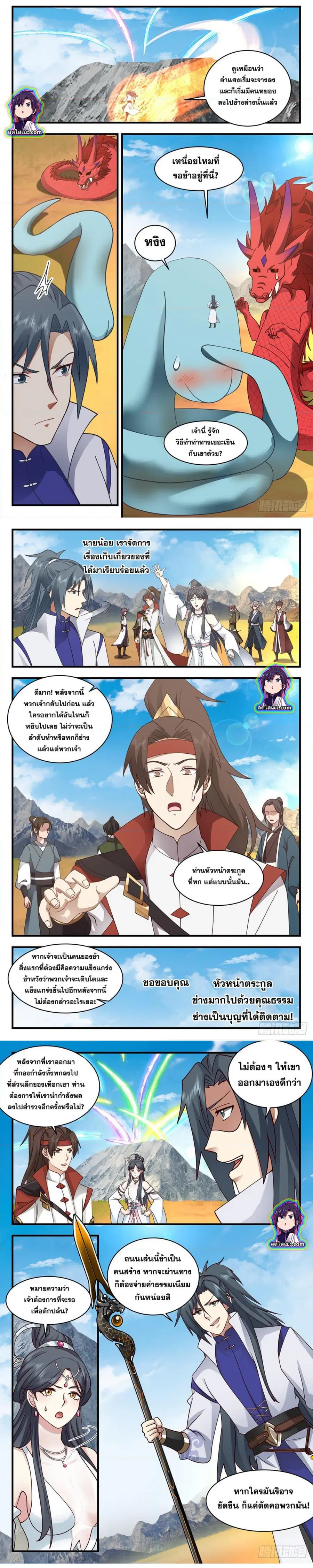 Martial Peak ตอนที่ 2652 หน้า 2
