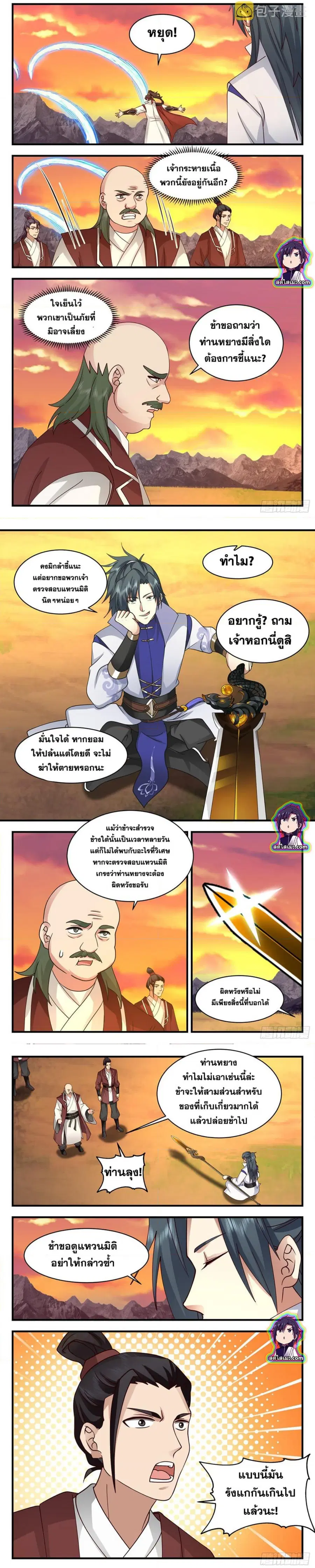 Martial Peak ตอนที่ 2652 หน้า 3