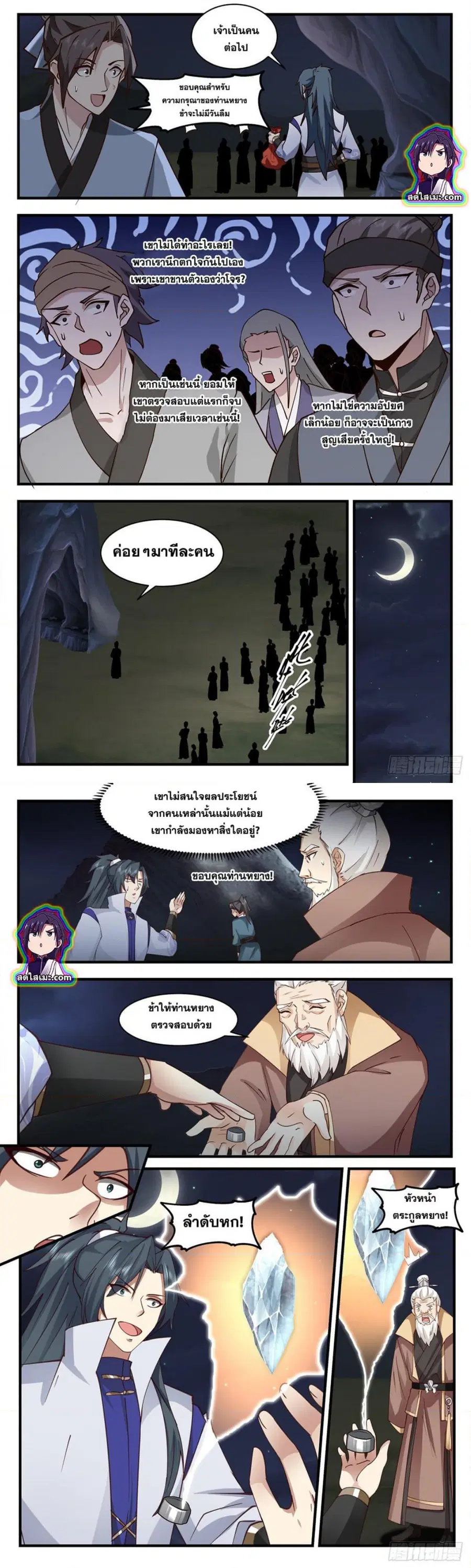 Martial Peak ตอนที่ 2653 หน้า 2