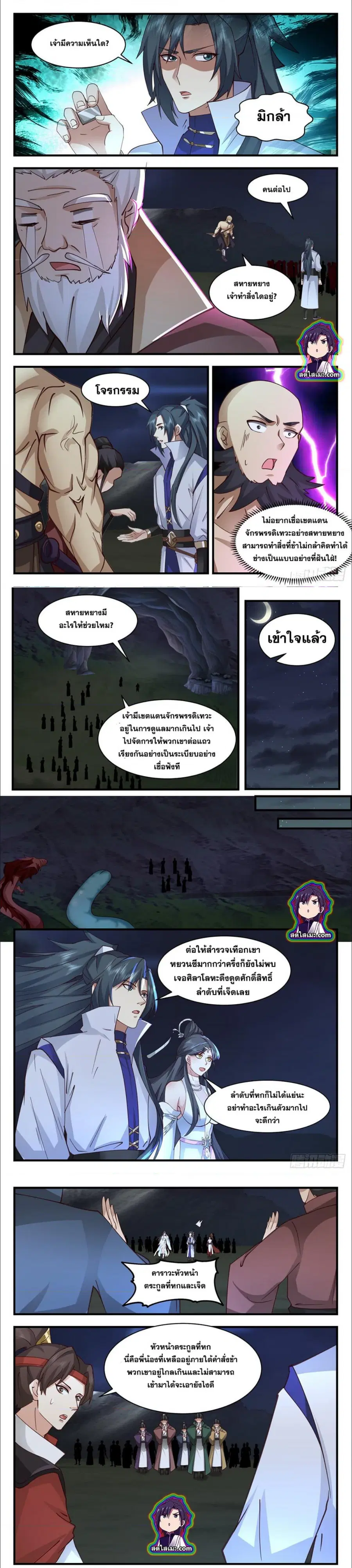 Martial Peak ตอนที่ 2653 หน้า 3