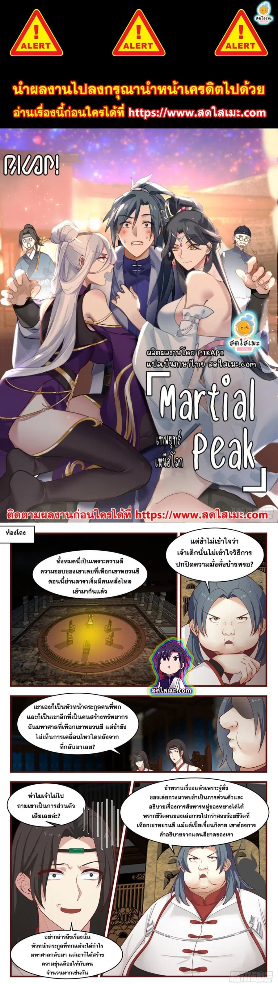 Martial Peak ตอนที่ 2654 หน้า 1