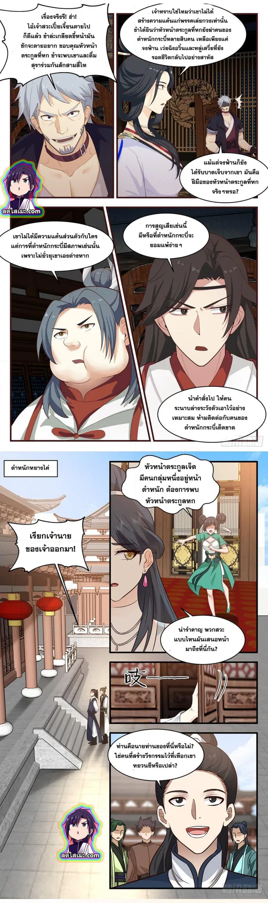 Martial Peak ตอนที่ 2654 หน้า 2