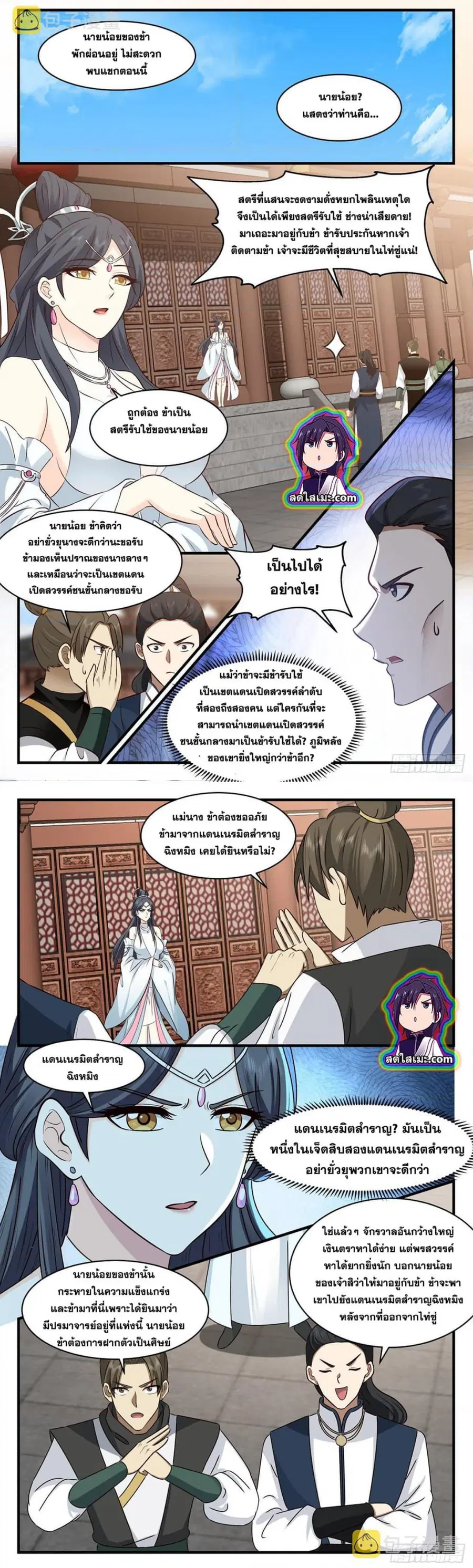 Martial Peak ตอนที่ 2654 หน้า 3