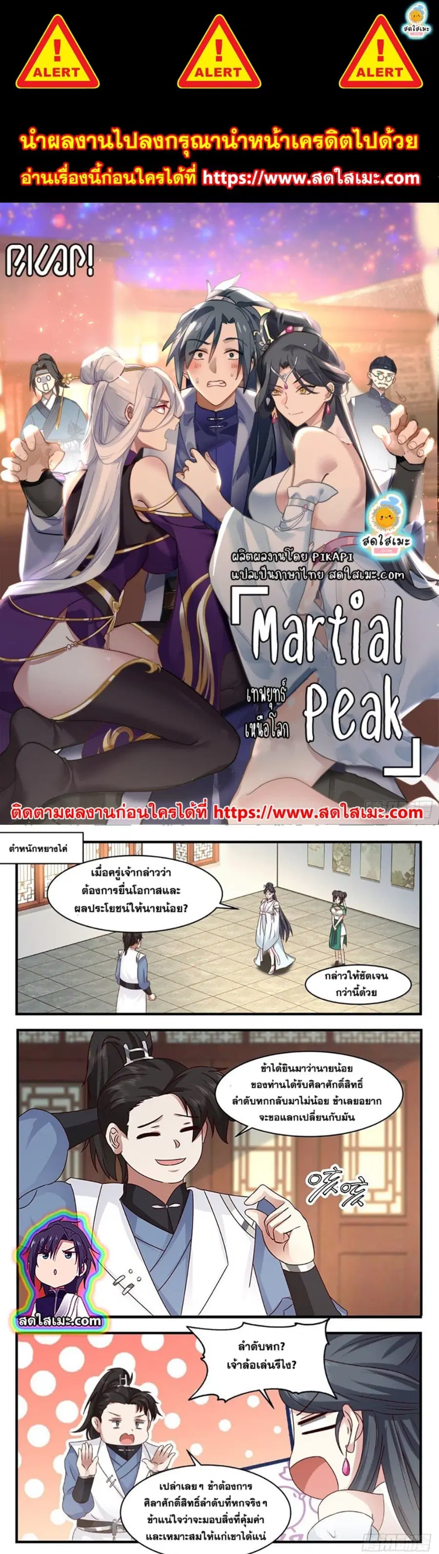 Martial Peak ตอนที่ 2655 หน้า 1