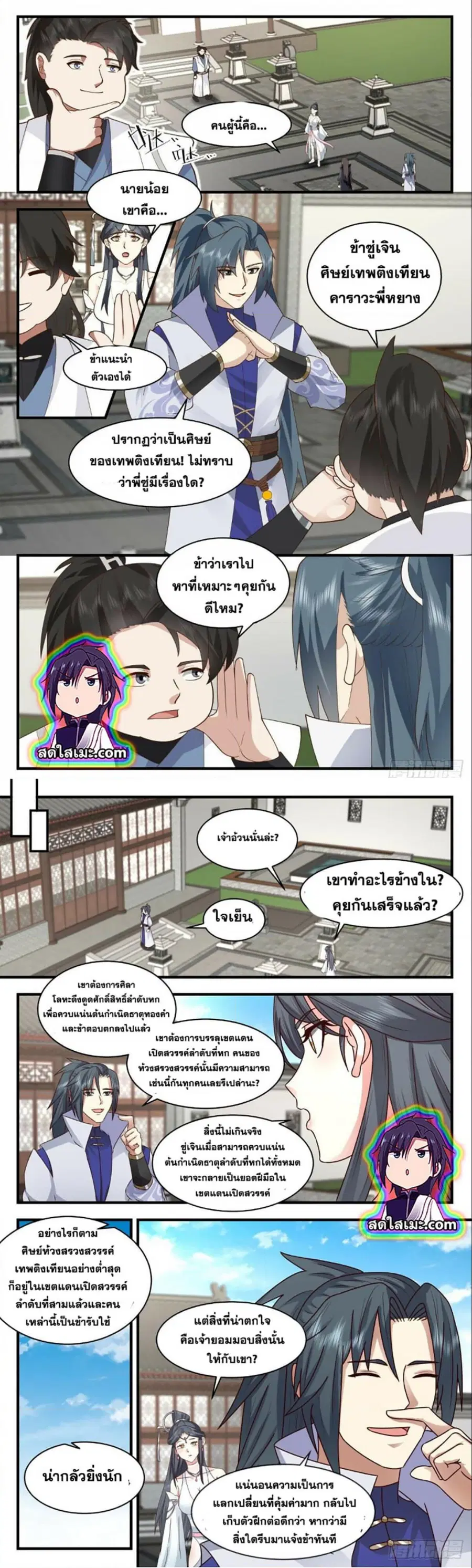 Martial Peak ตอนที่ 2655 หน้า 3