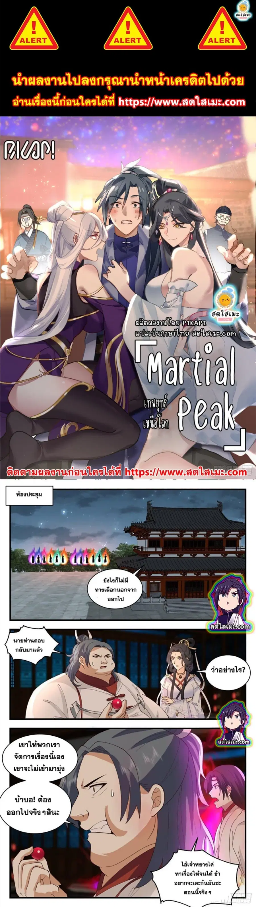 Martial Peak ตอนที่ 2656 หน้า 1