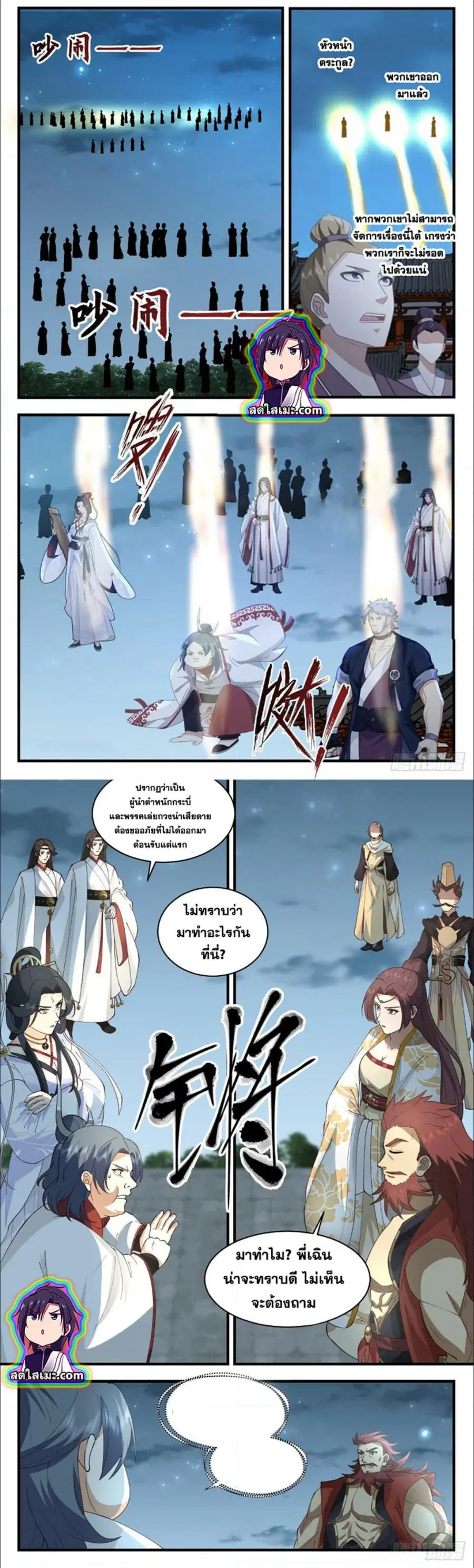 Martial Peak ตอนที่ 2656 หน้า 2