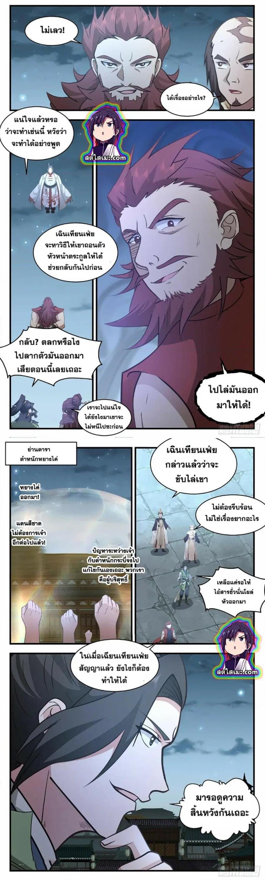 Martial Peak ตอนที่ 2656 หน้า 3