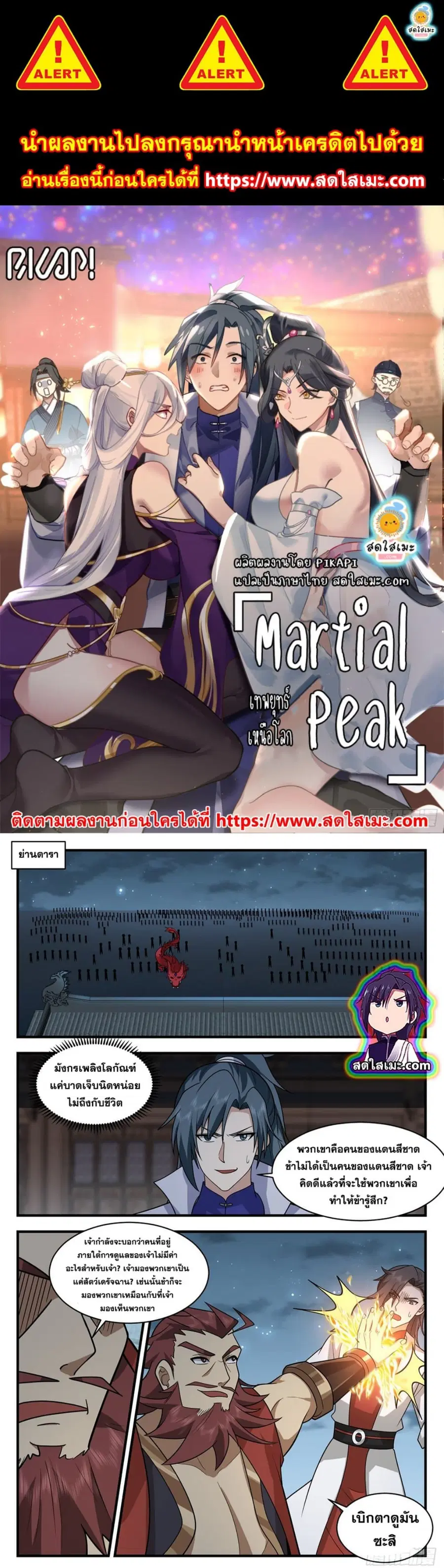 Martial Peak ตอนที่ 2657 หน้า 1