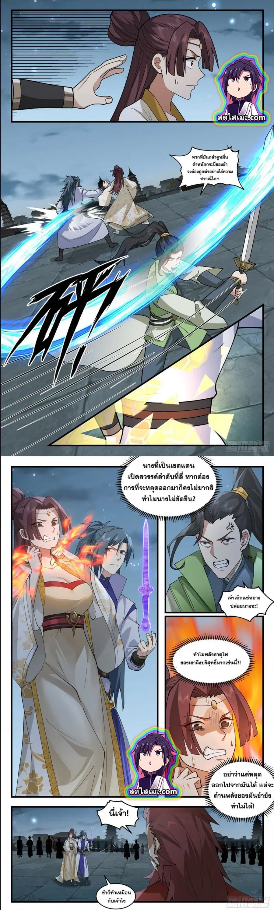 Martial Peak ตอนที่ 2657 หน้า 3
