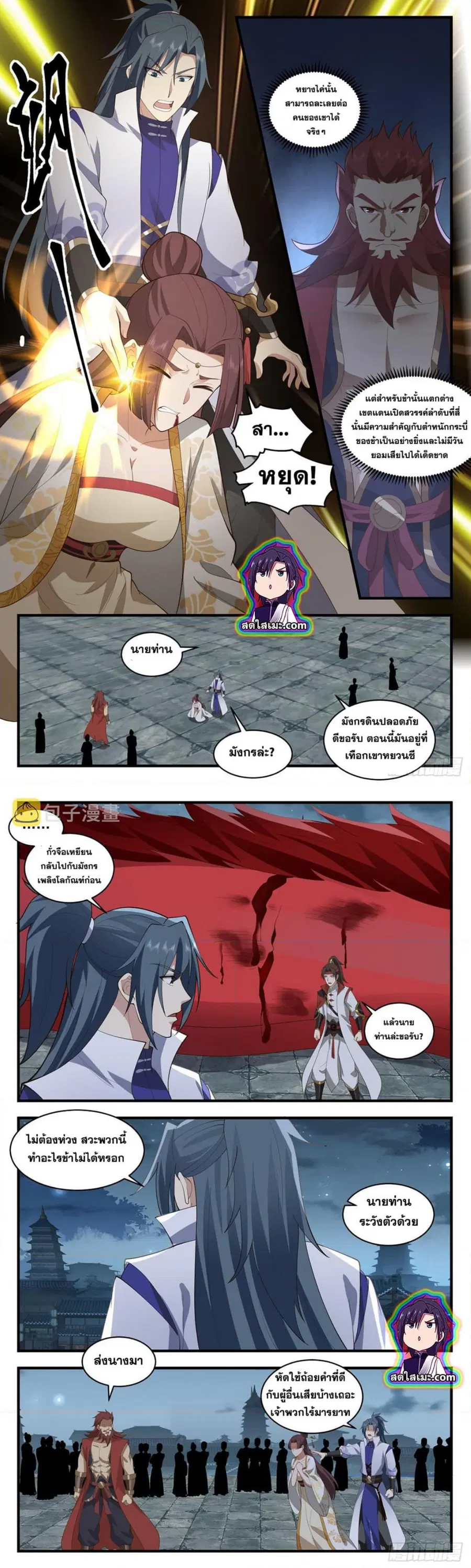 Martial Peak ตอนที่ 2658 หน้า 2
