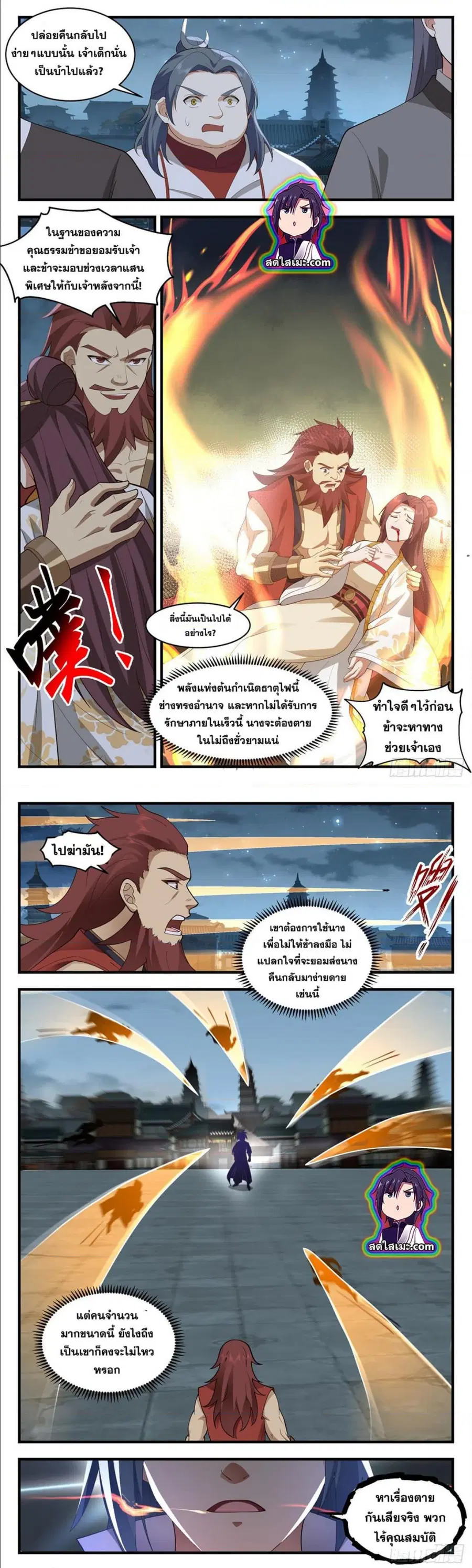 Martial Peak ตอนที่ 2658 หน้า 3