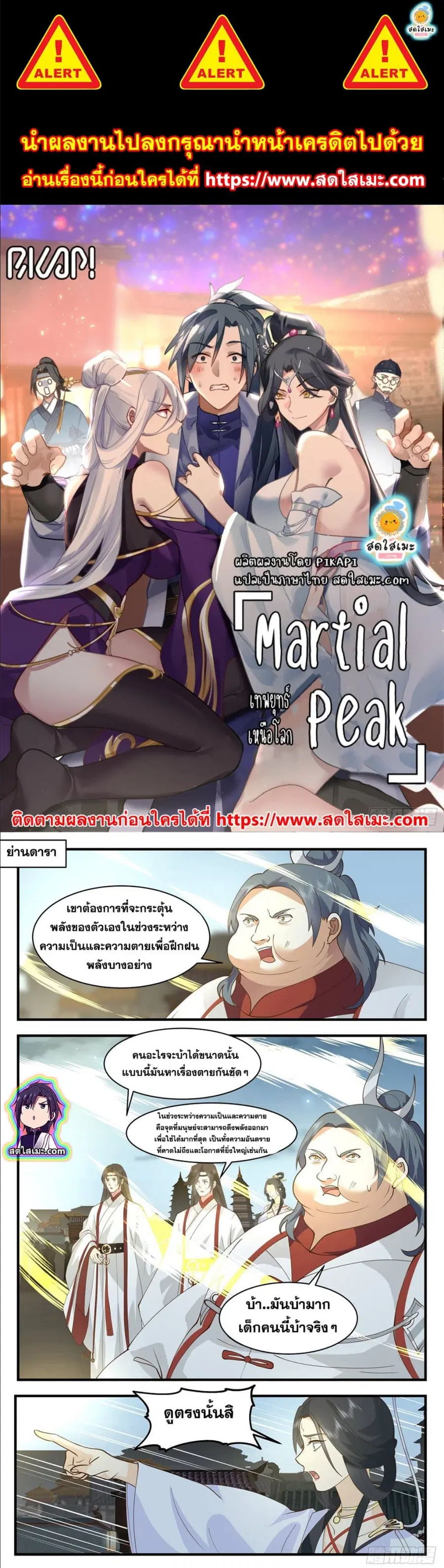 Martial Peak ตอนที่ 2659 หน้า 1