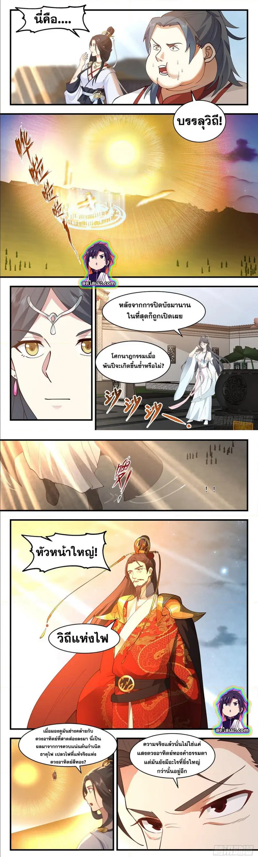 Martial Peak ตอนที่ 2659 หน้า 3