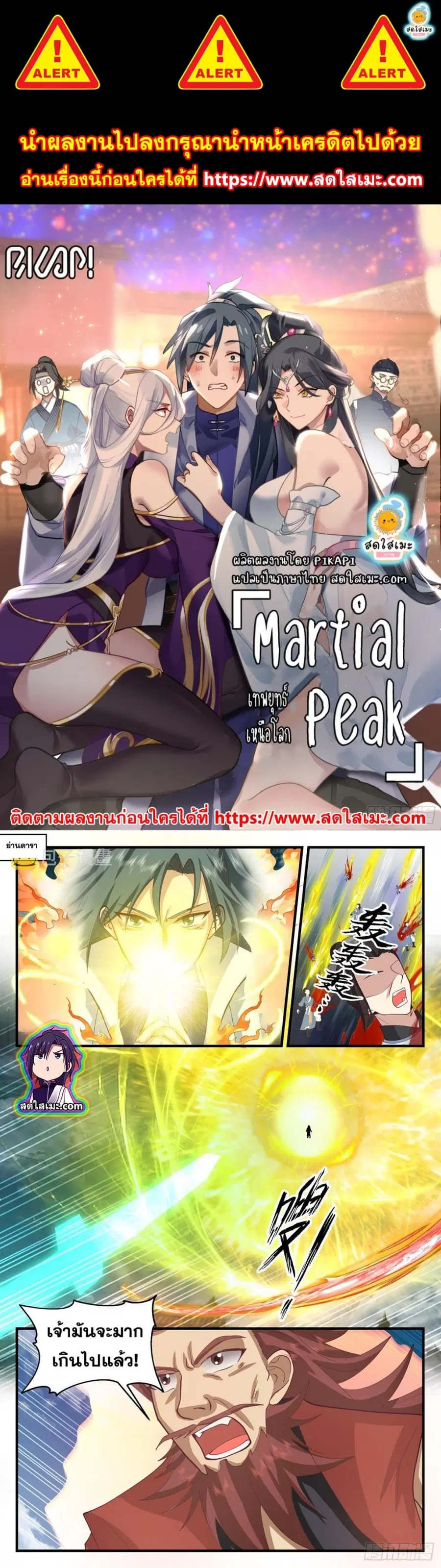Martial Peak ตอนที่ 2660 หน้า 1
