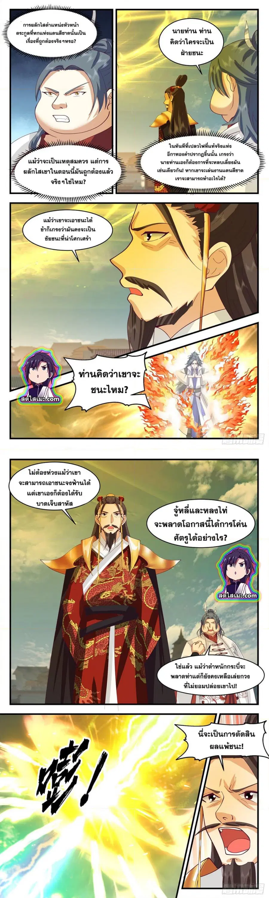 Martial Peak ตอนที่ 2660 หน้า 2